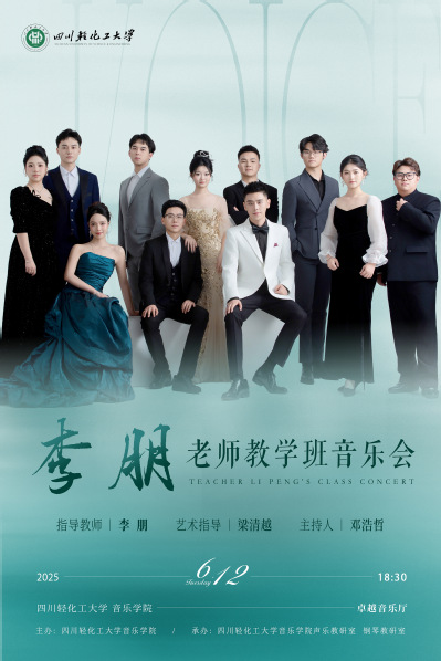 李朋老师教学班音乐会