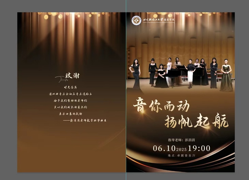 音你而动，扬帆起航——彭涓涓毕...
